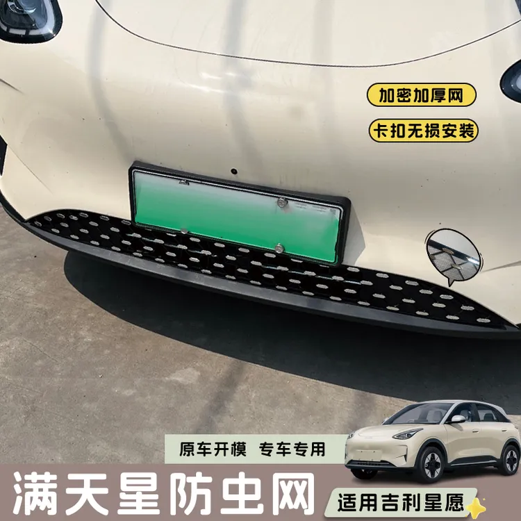 适用于吉利星愿防虫网中网水箱防护网卡扣前格栅汽车改装用品