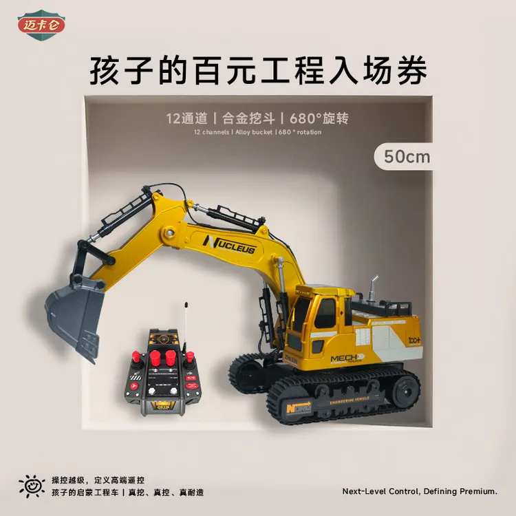 【12通道】迈卡仑大号合金遥控挖掘机电动玩具车适合6-12岁男孩