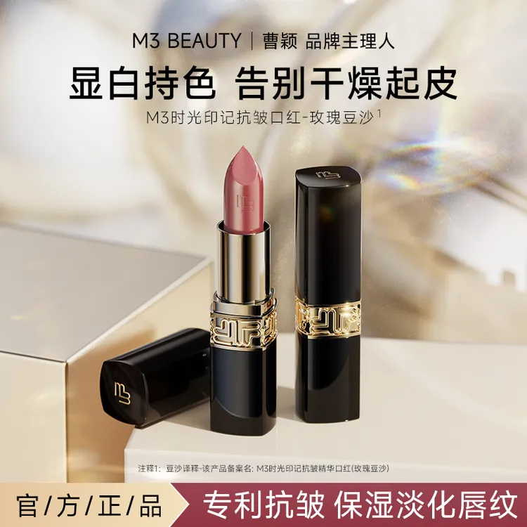M3【曹颖同款玫瑰豆沙】抗皱精华口红保湿淡化唇纹滋润日常百搭