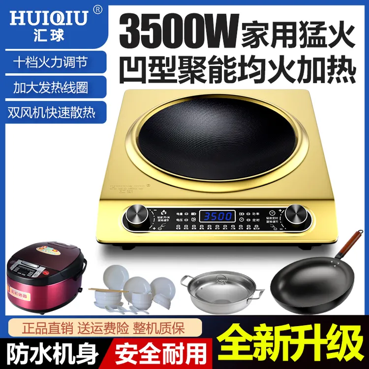 汇球凹面电磁炉3500W大功率家用炒菜火锅炉多功能防水一体电子炉