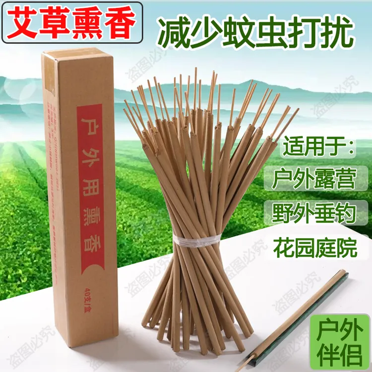 户外专用艾叶棒香露营烧烤野外野钓庭院花园家用非草本蚊香去味