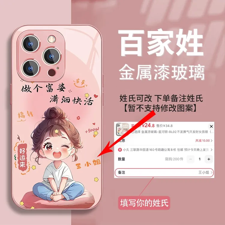 百家姓做个富婆适用苹果16/华为P70/vivo/oppo玻璃防摔手机壳女款
