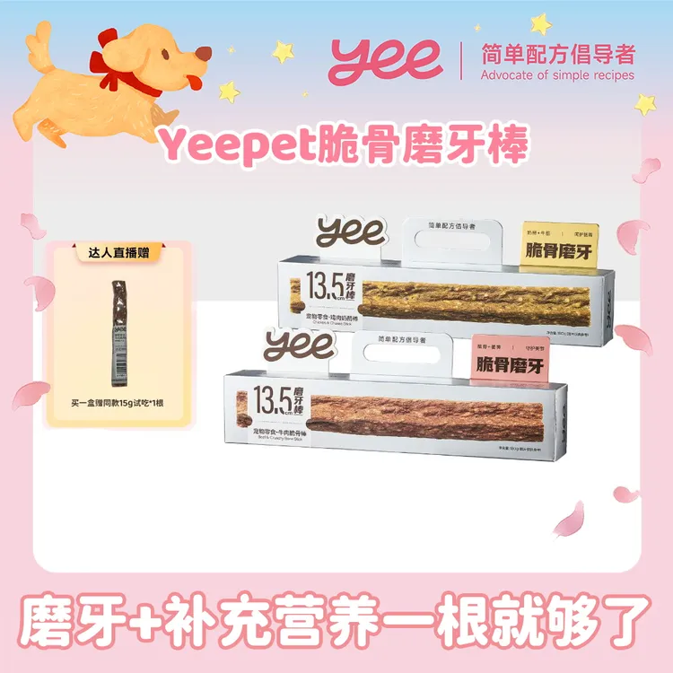 【达人】yeepet脆骨磨牙棒宠物狗狗零食天然牛蹄筋耐咬洁齿洁牙棒商品图