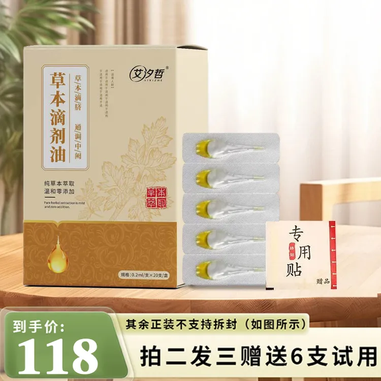 艾汐哲草本滴脐油儿童肚脐精油温和理中滴脐油养护家用便携一次性