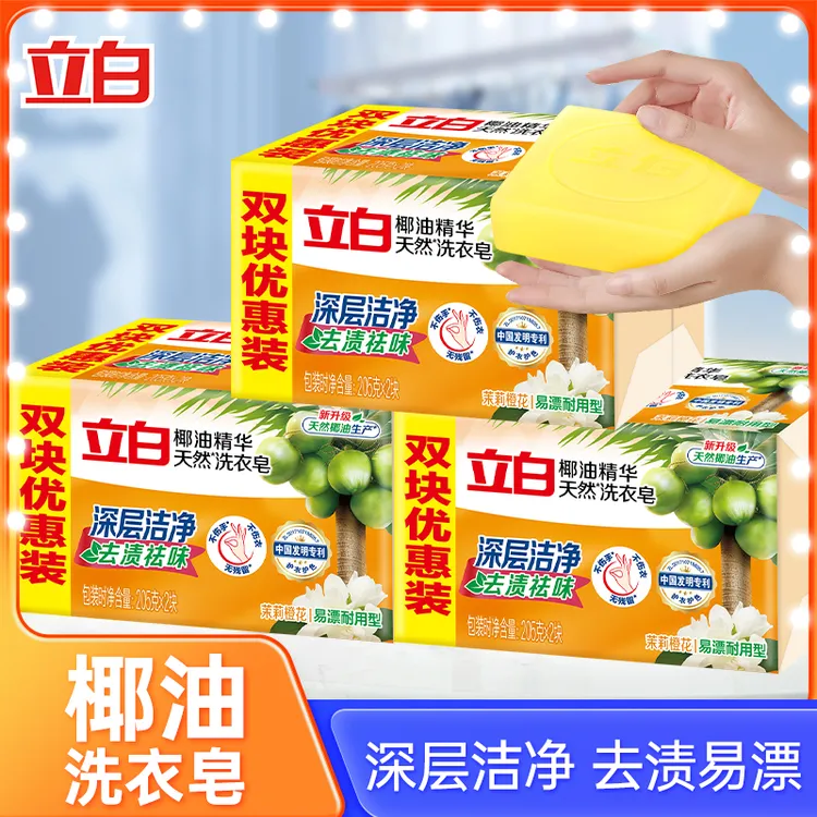 立白洗衣皂肥皂实惠装家用椰油精华透明皂深层去污渍亮白耐用留香