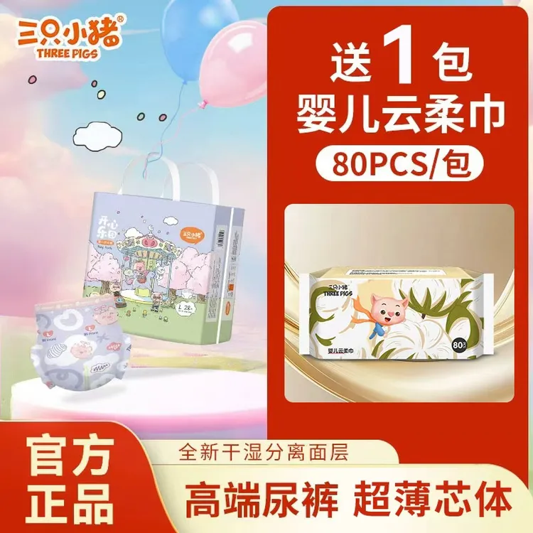 三只小猪纸尿裤轻薄透气拉拉裤尿不湿尿布纸尿片大品牌纸尿裤透气商品图