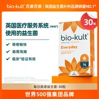 【效期至27年8月】bio-kult百康百德每日肠道益生菌30粒14种菌株