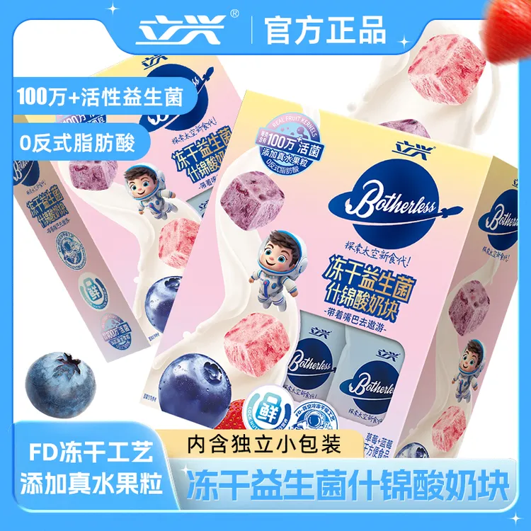 冻干什锦综合益生菌酸奶块休闲水果食品