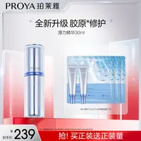【琼娘娘专属】珀莱雅源力精华3.0修护抗皱紧致精华液维稳舒缓保湿