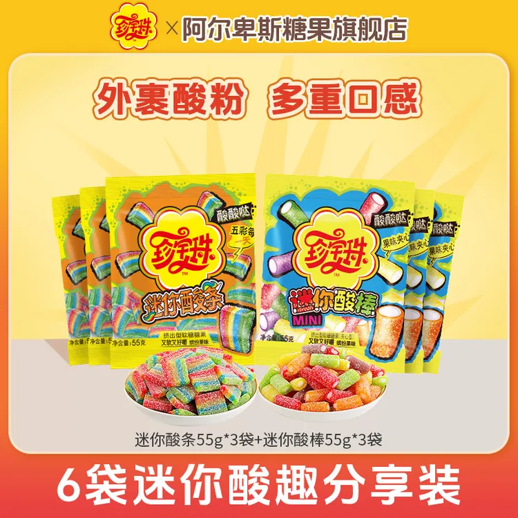 【6袋】珍宝珠迷你酸条彩虹软糖橡皮糖缤纷果味儿童零食糖果零食