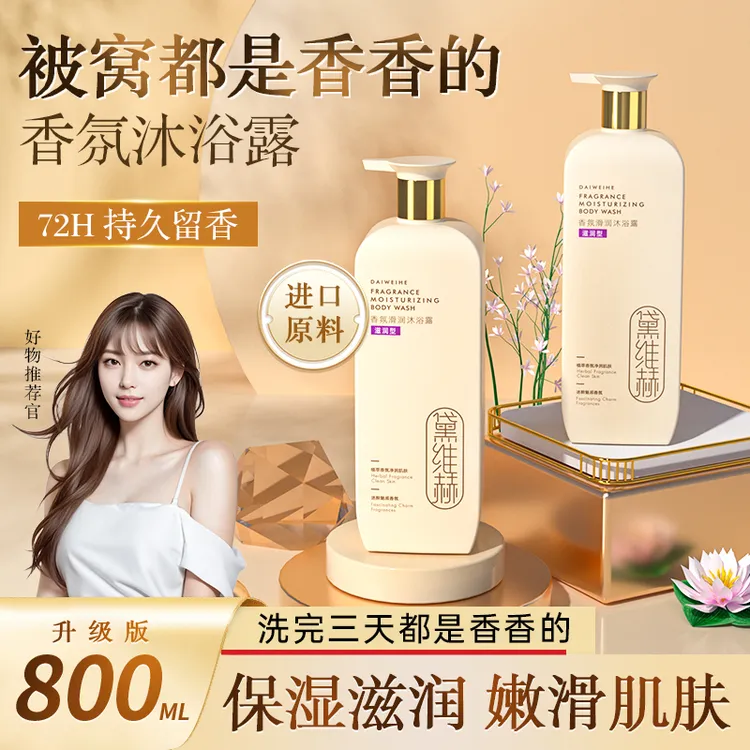 氨基酸香氛沐浴露滋润保湿全身净润美肌奢护官方正品沐浴露推荐