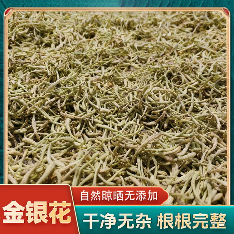 百维  道地河南头茬金银花