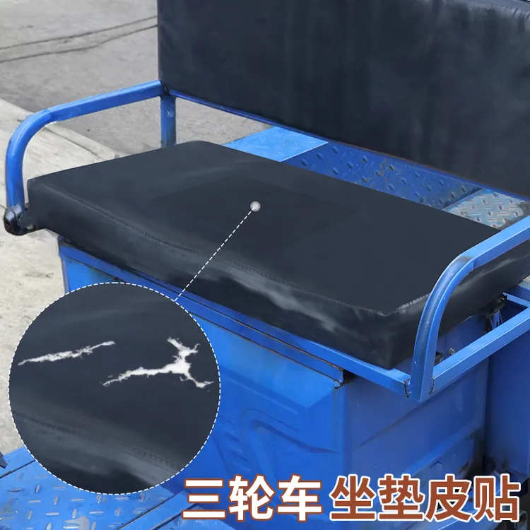 三轮车坐垫套罩电动车皮座自粘皮革沙发修补贴破洞补丁摩托车皮贴