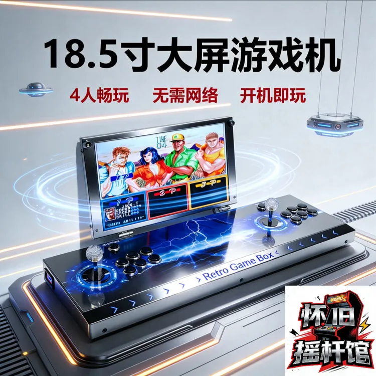 电玩游戏机老式大屏折叠经典怀旧新款拳皇家庭双人街机摇杆手柄