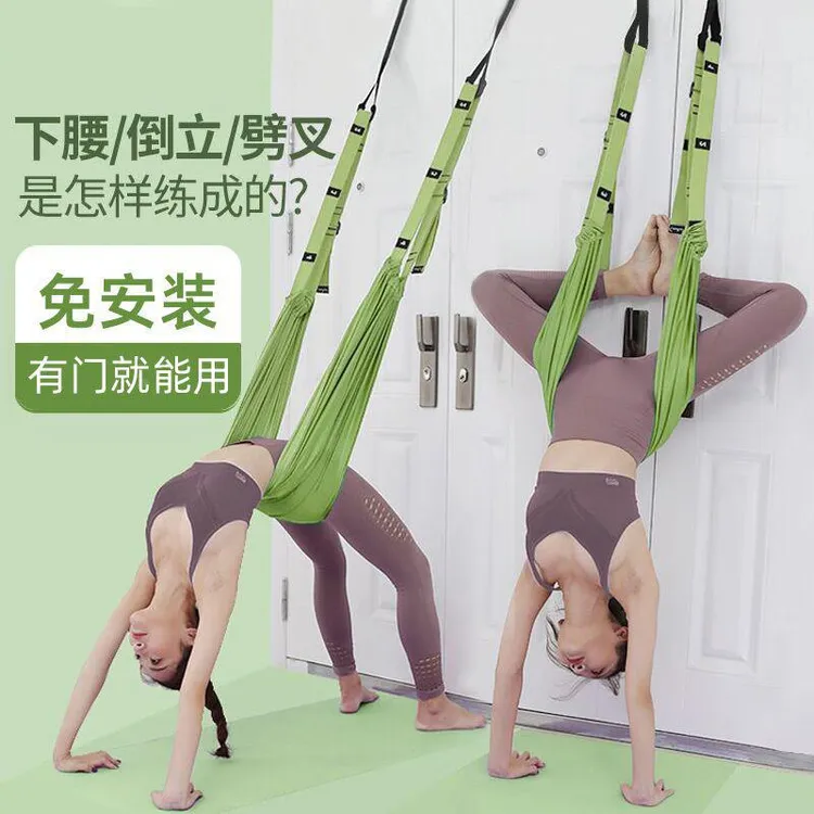 空中瑜伽吊绳家用开肩背拉力绳开胯下腰训练挂门上倒立神器瑜伽绳
