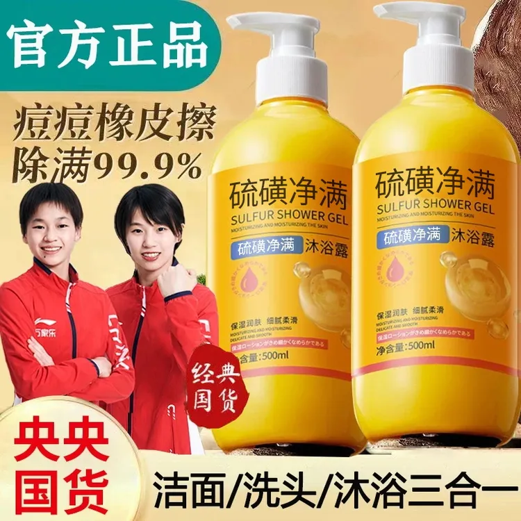 【人民好物】硫磺除螨沐浴露全身可用洗头脸三合一保湿润肤沐浴乳液