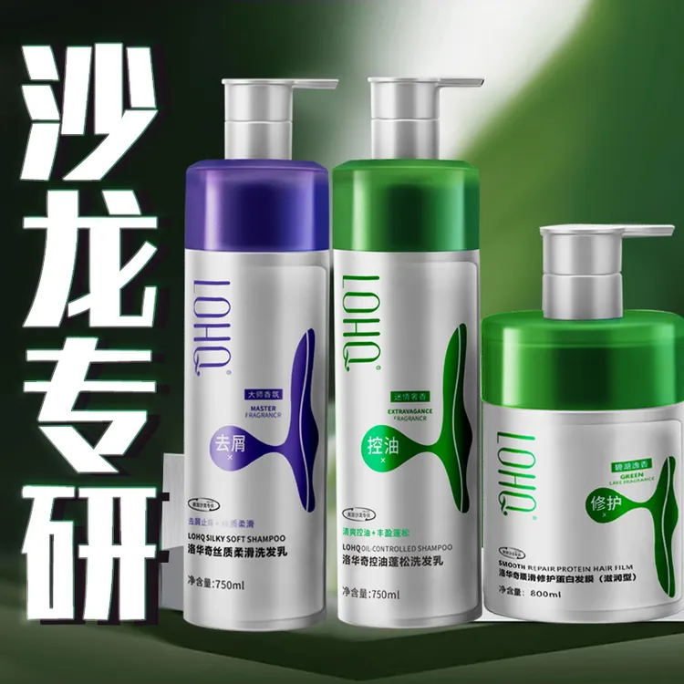 洛华奇控油蓬松洗发乳控油顺滑植物洗发水洗护装750mlAL+