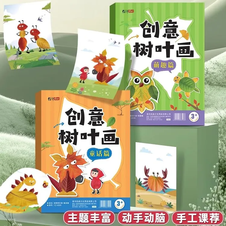 创意树叶画小学生贴纸材料包DIY落叶粘贴画儿童手工作业植物标本