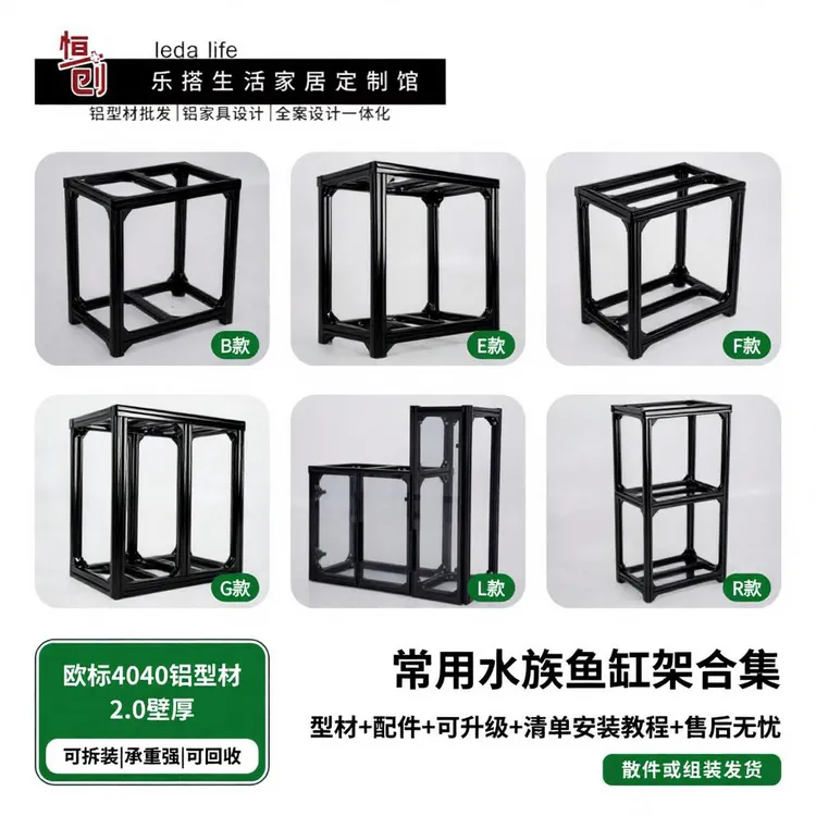 正合黑色款简约鱼缸架合集单层多层组装框架承重铝型材鱼缸架组合