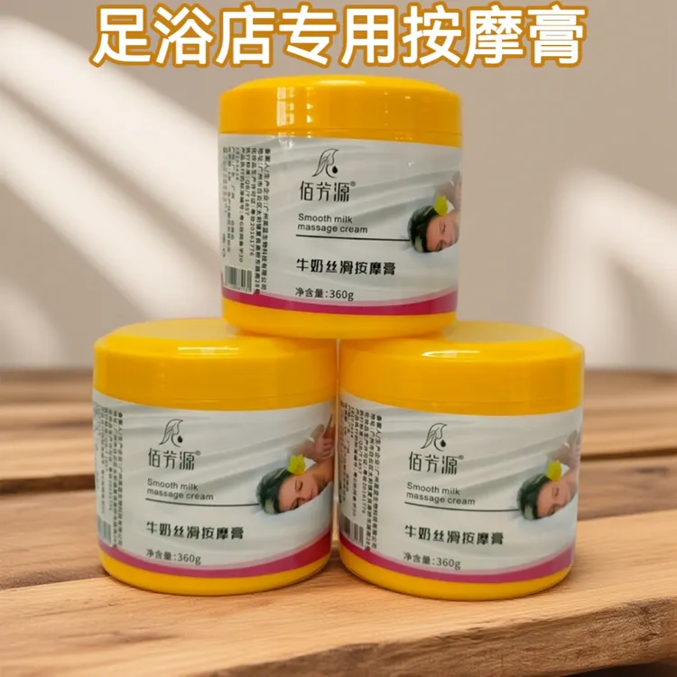 足底牛奶按摩膏沐足店足部保湿按摩膏足浴洗浴推背按摩膏牛奶膏