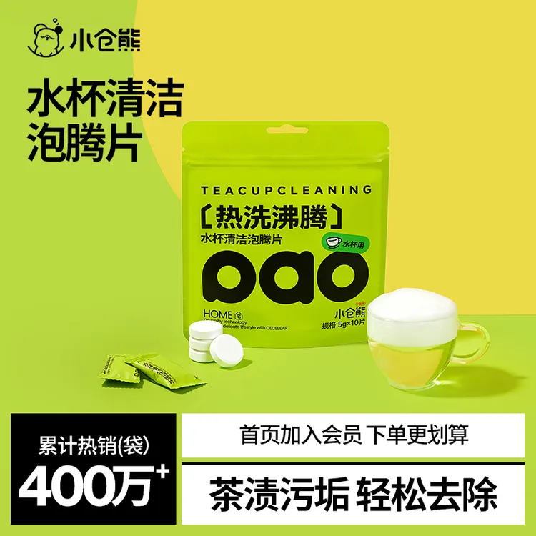 【买3发5】清洁杯子不用刷洗茶渍奶渍咖啡渍清洁好物水杯泡腾片商品图
