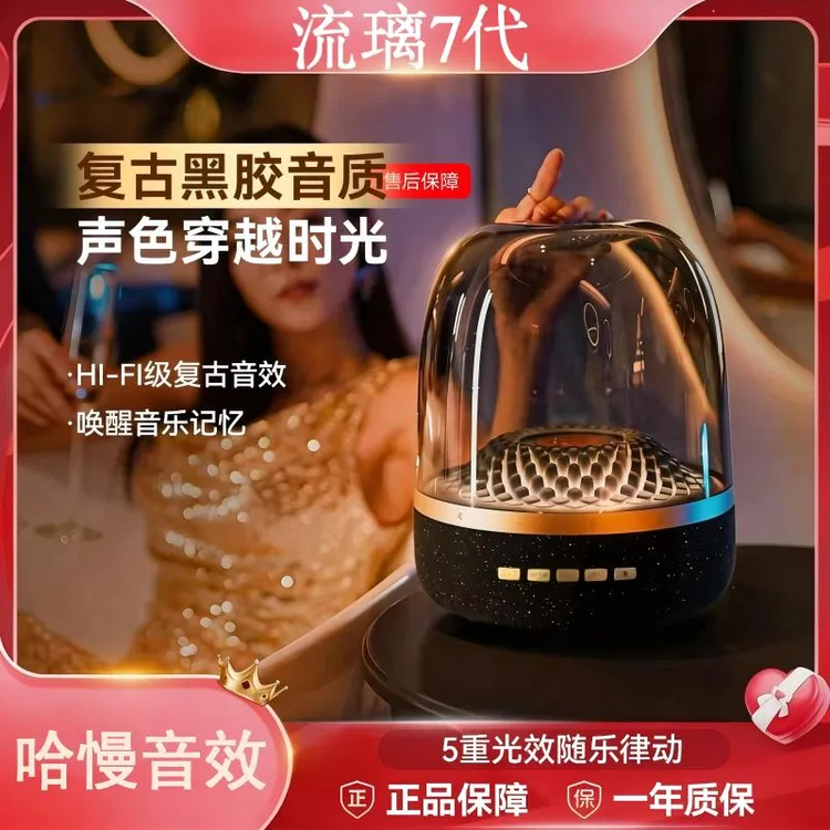 重低音琉璃7代蓝牙音响 音效哈曼琉璃同款式家用桌面款重低音炮