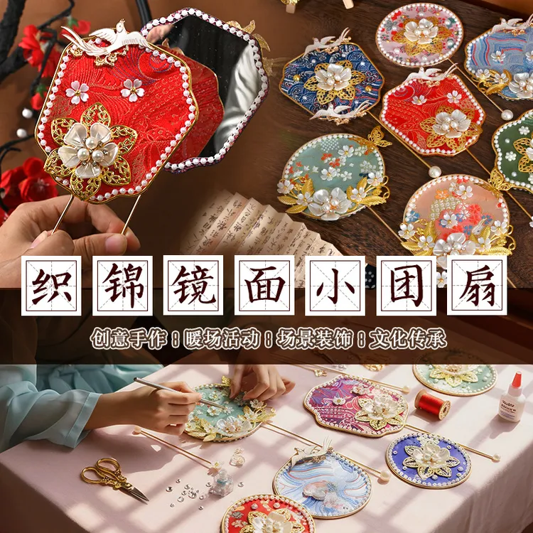 元旦镜面小团扇diy手工材料国风迷你宋锦扇子手持镜活动文创礼品