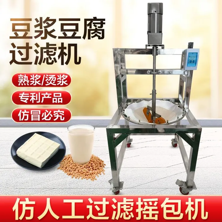磨缘豆腐机豆浆豆花过滤自动摇包豆渣过滤带轮子可移动商用豆制品