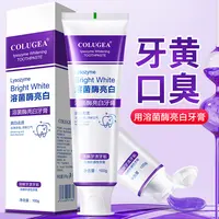 【官方正品】溶菌酶亮白牙膏清新口气紫色牙膏清洁去渍色炫白洁牙