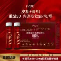 PVUU-胶原蛋白多肽细胞饮（胶原补充/燕窝肽/鳕鱼胶原）【夏厂长】