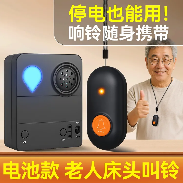 家用老人呼叫铃一键远程报警器老人跌倒紧急求救无线呼叫器大音量