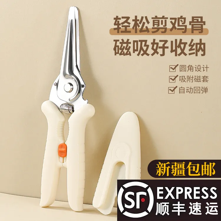 【新疆包邮】磁吸厨房剪多功能强力剪鸡骨剪家用剪刀不锈钢食物剪刀