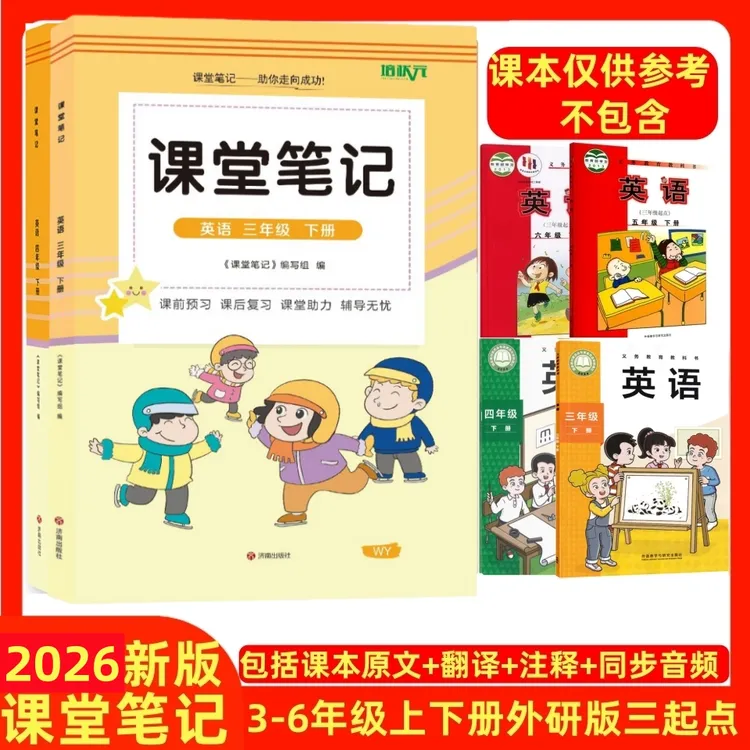 2026新版英语外研版三起点课堂笔记三四五六年级上下册同步课本