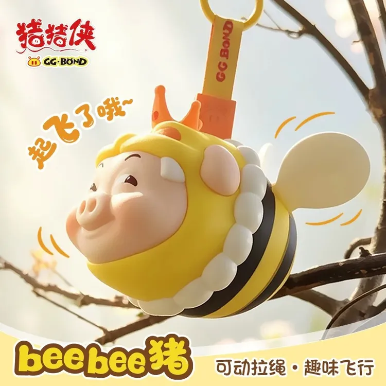 Beebee猪猪侠拉线蜜蜂猪情侣款拉绳飞天猪挂饰解压包包钥匙扣潮玩