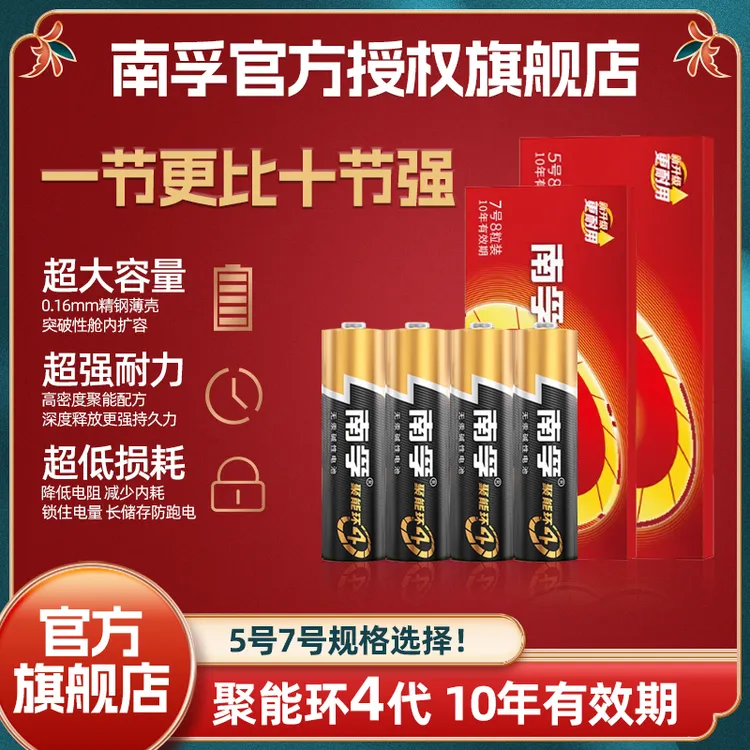 南孚碱性电池5号7号聚能环耐用遥控器玩具鼠标挂钟通用干电池五号
