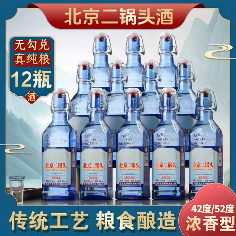 京鸿督正品北京二锅头白酒浓香型纯粮酒42度/52度可选500ml*12瓶