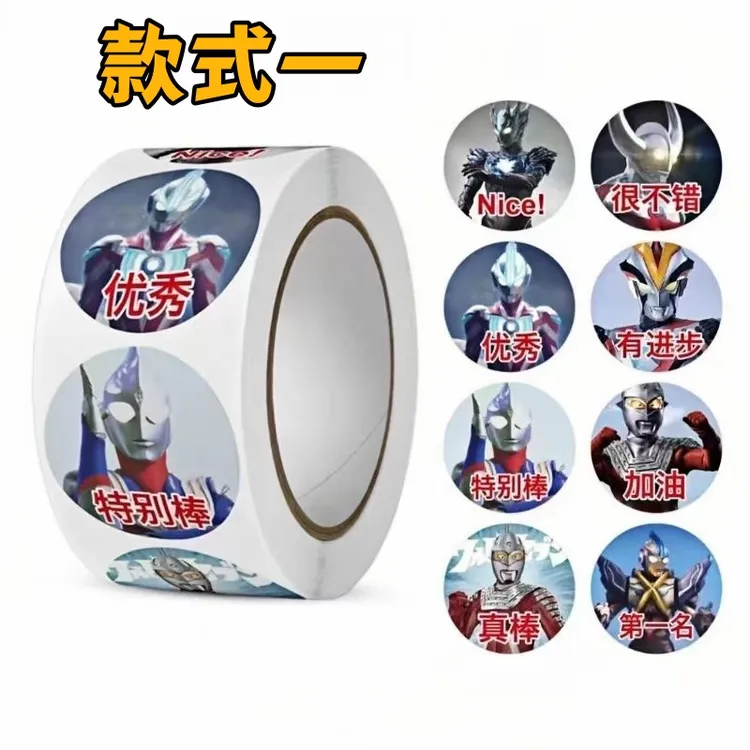 卡通奥特曼卷卷贴老师奖励贴纸学生手账装饰贴画外卖包装封口贴