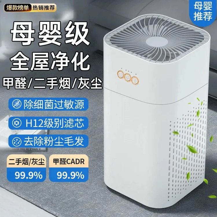 米粉严选生态空气净化器家用室内除甲醛除菌卧室除二手烟母婴级