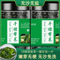 优选儿童裙带菜干货优质无沙免洗裙带菜嫩叶海带低脂速食汤