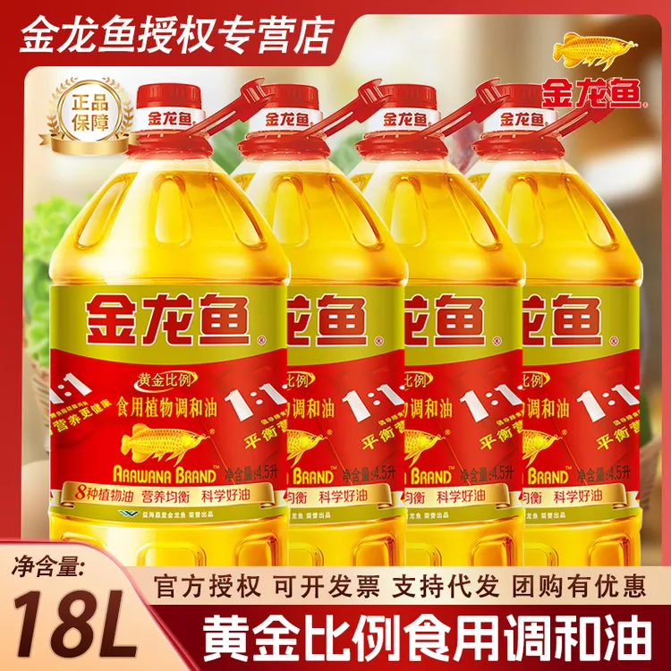 金龙鱼黄金比例食用植物调和油食用油植物油家庭炒菜整箱