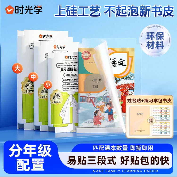 【时光学】不起泡书皮 中小学生通用透明磨砂黏贴保护书膜封套装商品图
