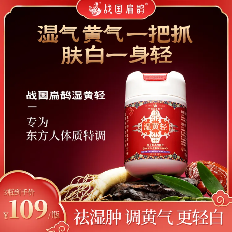 战国扁鹊湿黄轻精选十五种植萃草本