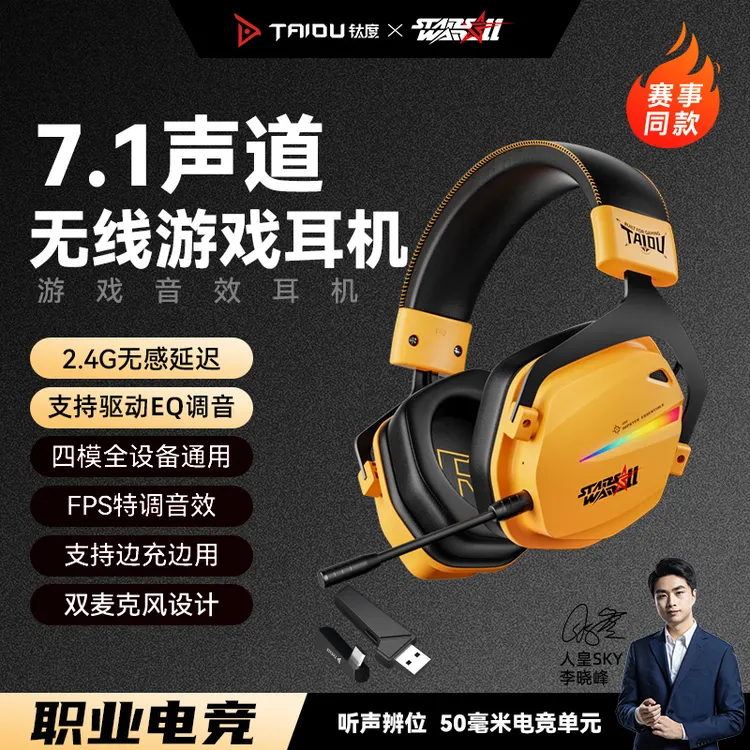 钛度THS326甲胄无线头戴耳机双2.4G蓝牙有线四模带头戴式游戏耳机