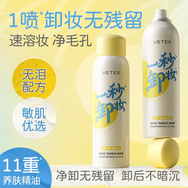 维特丝卸妆喷雾净透卸妆温和不刺激不辣眼舒缓脸眼唇敏感肌男女