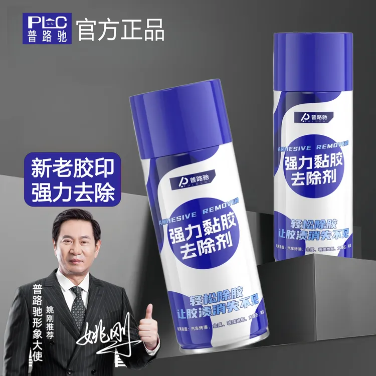 粘胶去除剂强力环保不干胶透明胶去胶神器双面胶除胶剂家用车用商品图