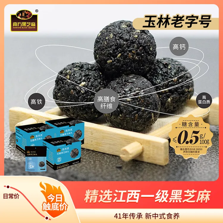 【南方黑芝麻】无糖芝麻丸112g随身便携营养休闲零食小吃「双11好物」