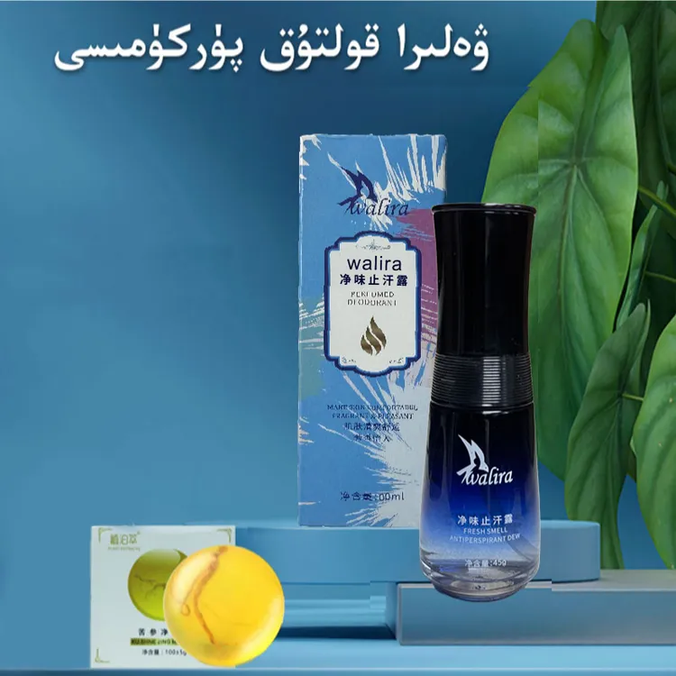 Walira净味止汗露