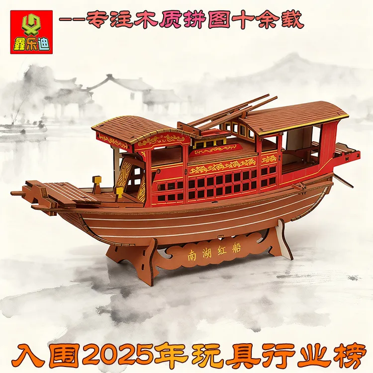 南湖红船龙船木质3D立体拼装模型 DIY制作教具研学手工拼装玩具