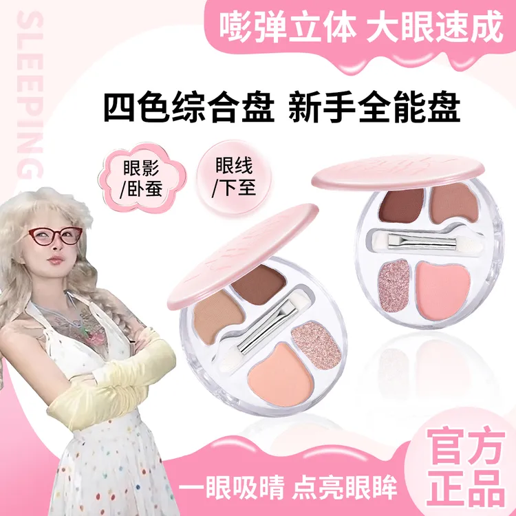 【顾茜茜推荐】爱豆四色卧蚕盘阴影眼线勾勒下至高光提亮眼影一体盘