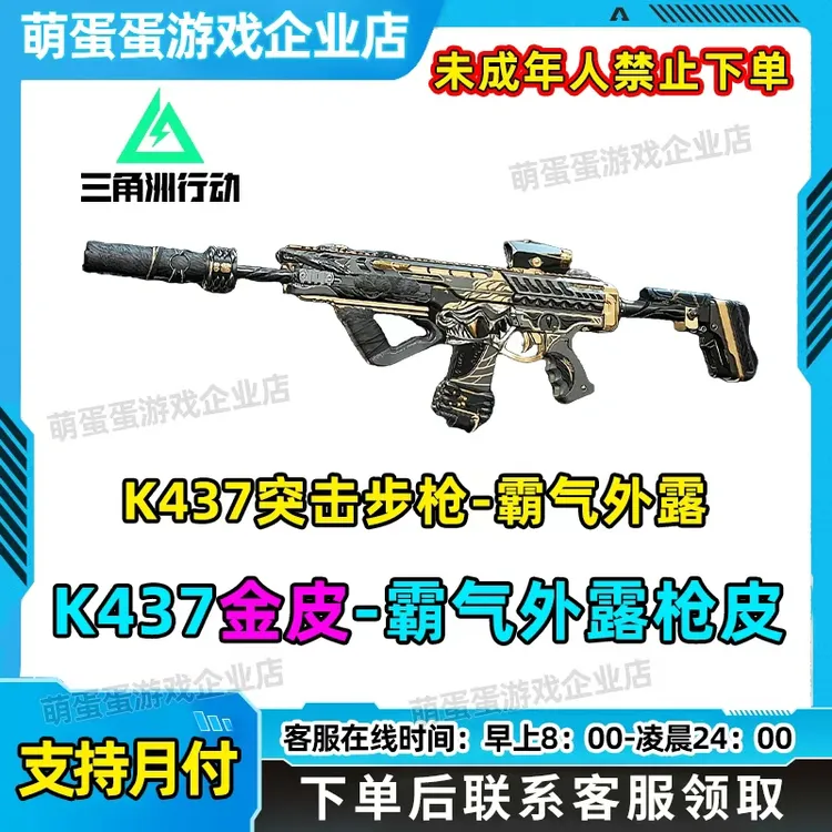 K437金皮传说级-霸气外露枪皮三角洲行动游戏道具皮肤